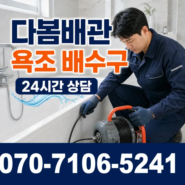 충북 청주시 상당구 용암2동 샤워수전교체 상담 이미지 6
